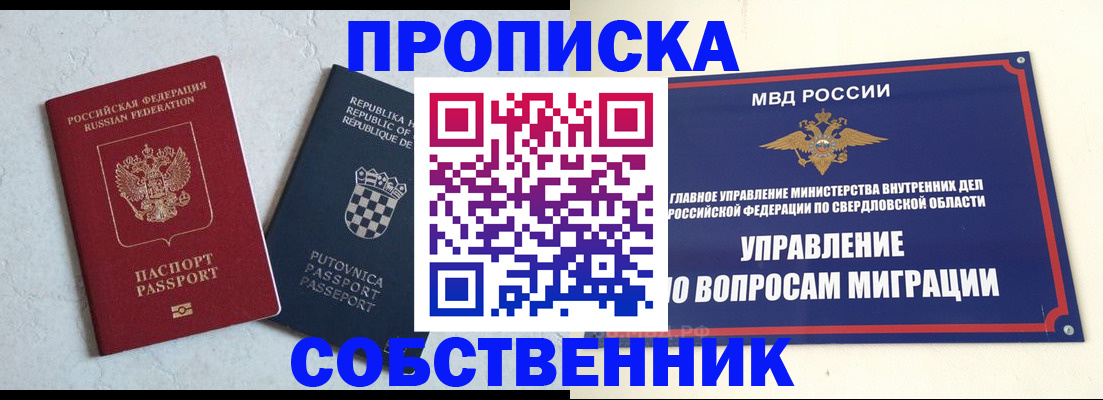 миграционный учет в Кунгуре