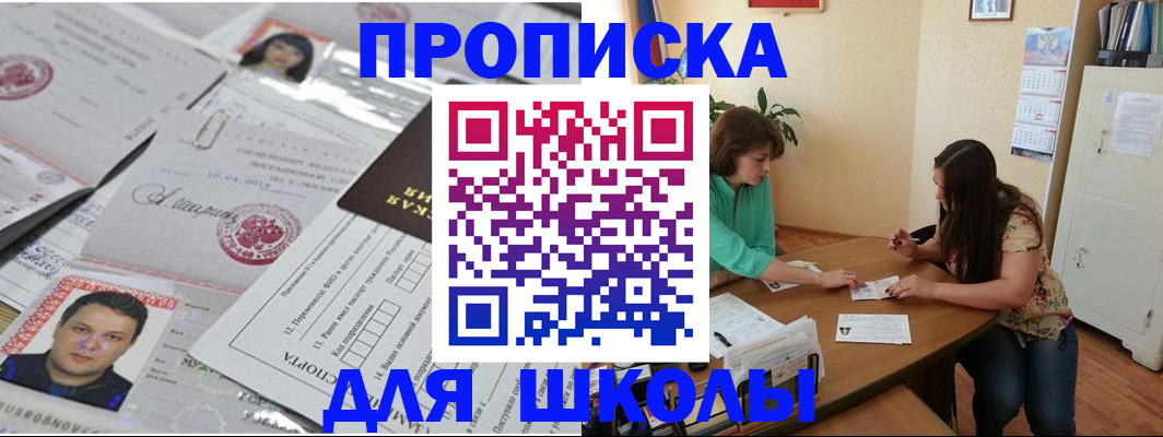 регистрация для школы в Кунгуре